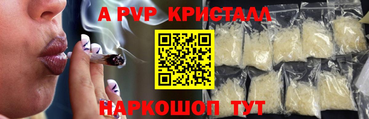 Alpha-PVP  Alpha PVP кристаллы  Вход с VPN  Alfa_PVP крисы CK  Белово 