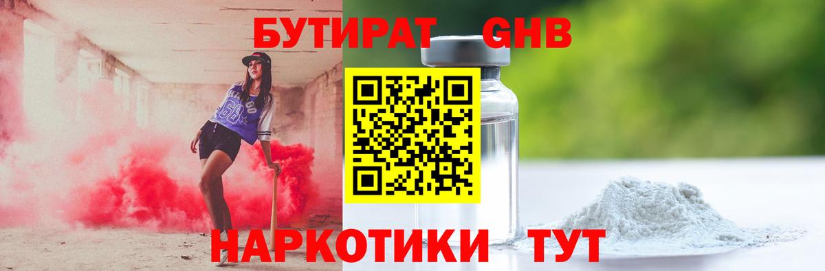 Белово  Бутират  Вход с VPN  БУТИРАТ 1.4BDO 