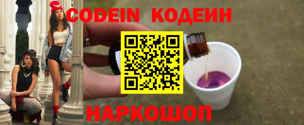Белово  Кодеин напиток Lean (лин)  Вход с VPN 