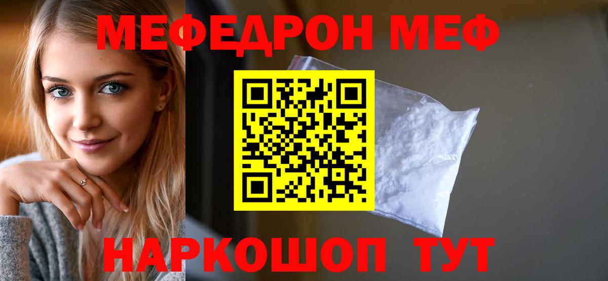 Меф  Вход с VPN  Меф мука  МЯУ-МЯУ  Меф мука  Белово 