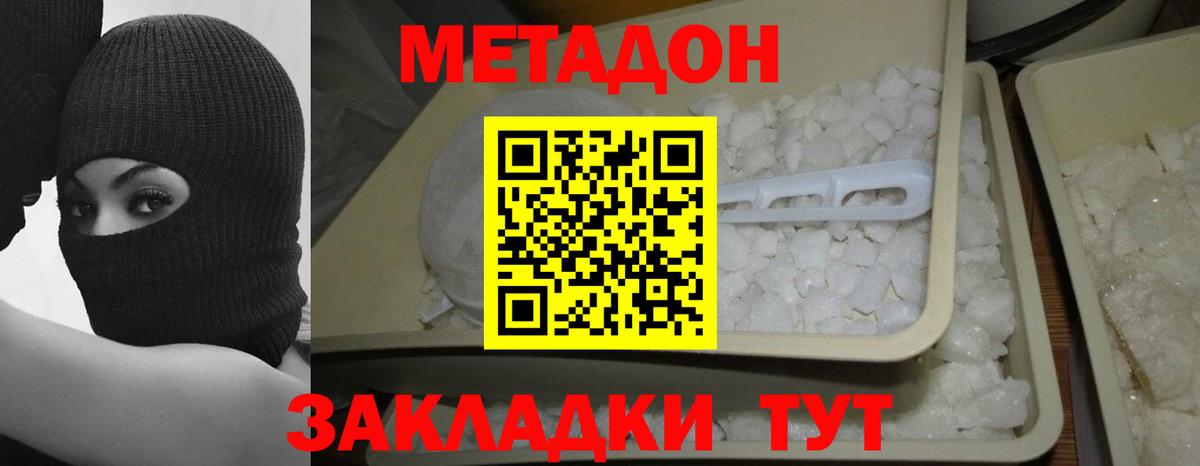 Белово  Метадон VHQ  Вход с VPN 